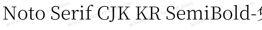 Noto Serif CJK KR SemiBold字体转换